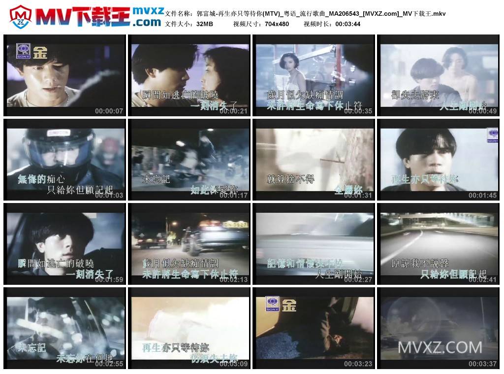 郭富城-再生亦只等待你(MTV)_粤语_流行歌曲_MA206543
